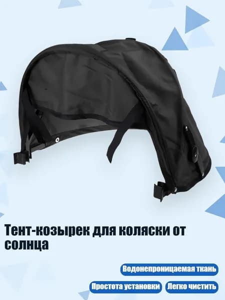 Тент-козырек для коляски от солнца, Черный - Может сидеть