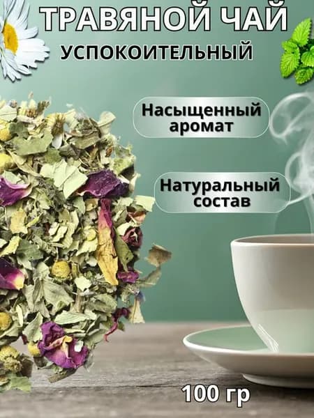 Травяной чай с мелиссой и шалфеем