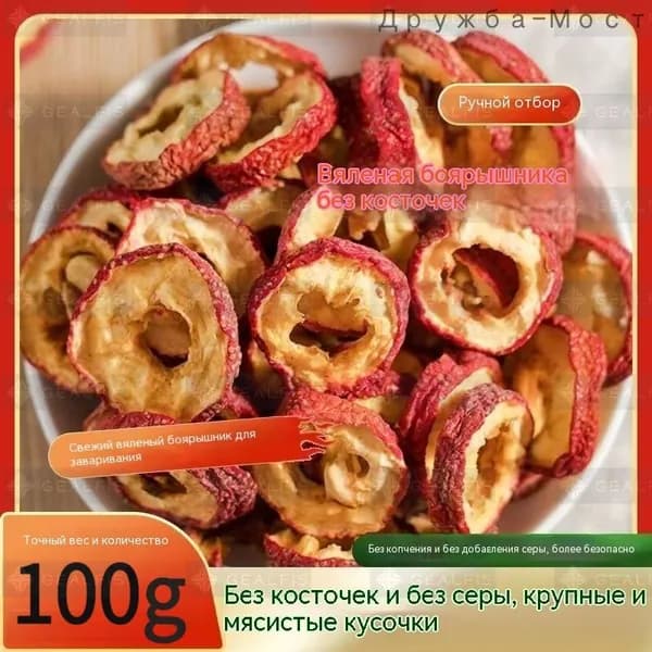 Натуральный сушеный боярышник, можно замочить в воде, кисло-сладкий, 100 г