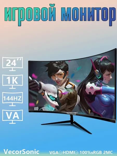 VecorSonic 24" Монитор AO1/FULL HD, 144 Гц (18-24cc 1K 144Hz Q), VA, 1920x1080 Full HD, 144 Гц, Изогнутый экран, черный