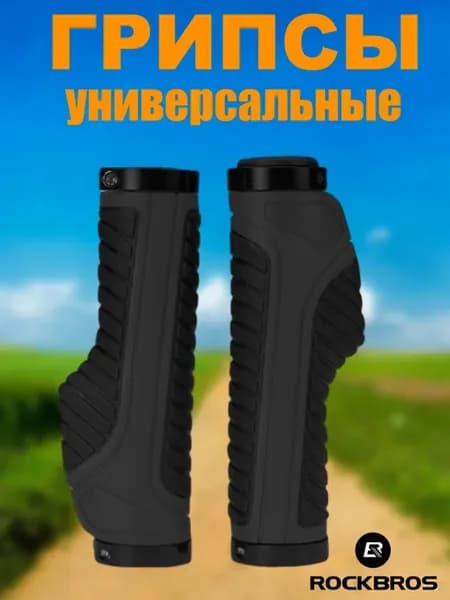 Грипсы велосипедные анатомические