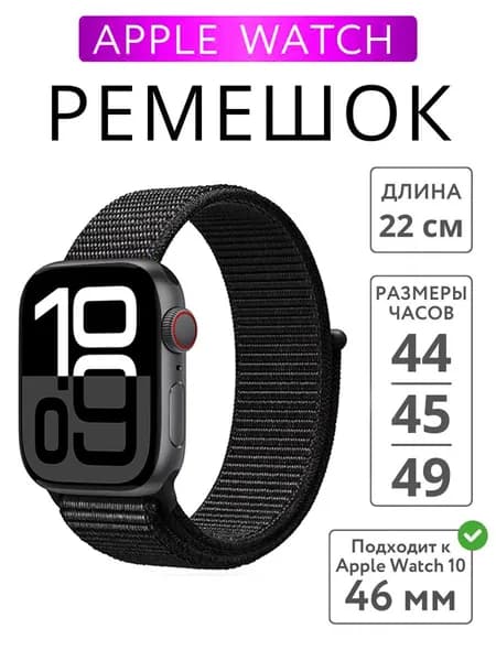 Нейлоновый ремешок для Apple Watch 42 / 44 / 45 / Ultra 49 mm Sport Loop Reflective Black