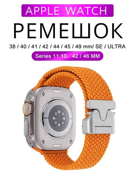 Парашютные ремни из нейлона для Apple Watch 42мм/44/45/49/46mm38мм/40/41ммдля Serie 8 7 6 5 SE 4 9 10 11 ultra 3 2