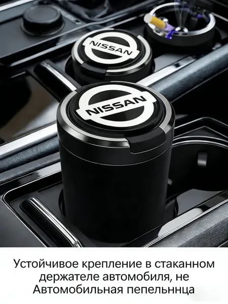 Пепельница автомобильная с логотипом Nissan Ниссан, с крышкой и подсветкой Nissan Ниссан