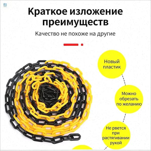 Сигнальная пластиковая цепь 1 шт 5 м желто-черная для ограждения и обозначения зон безопасная для дачи и дома