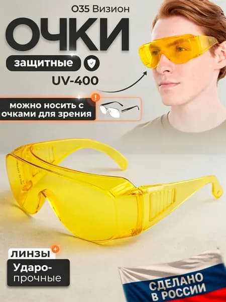 Очки защитные, цвет: Желтый, 1 шт.