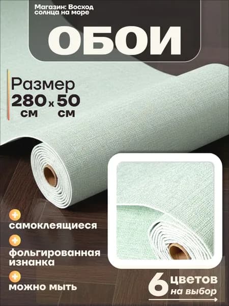 Самоклеящиеся обои для стен в рулоне мягкие с фольгой 280х50см. пвх панели для кухни, в ванную, для дачи и дома