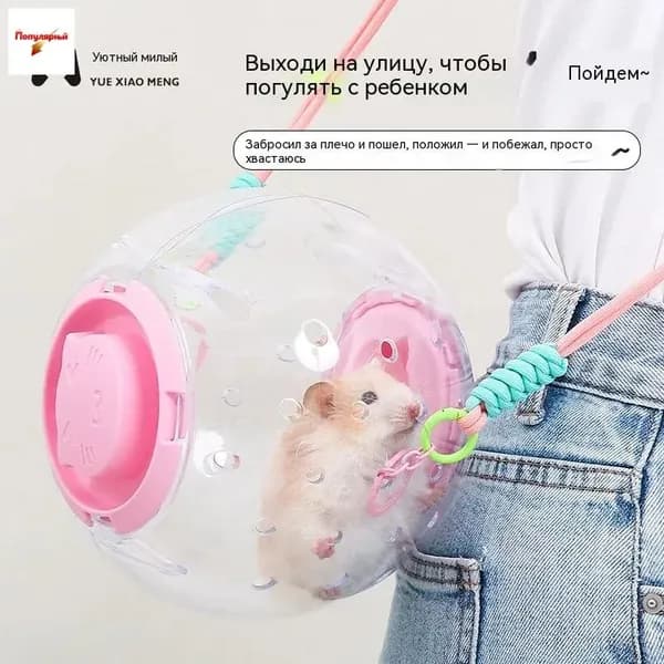 Клетка-шар 2-в-1 для хомяка, большая, с переноской, вилла для джунгарика
