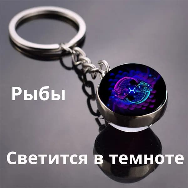 Светящийся Брелок для ключей, сумки, автомобиля