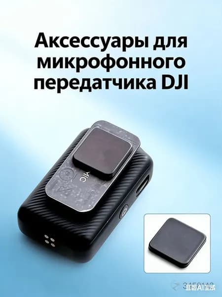 Передатчик микрофона Mic зажим для задней панели Little Bee фиксированный магнит магнитное поглощение звуковых аксессуаров*1шт