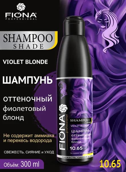 FIONA ШАМПУНЬ оттеночный для волос, 300мл ФИОЛЕТОВЫЙ БЛОНД