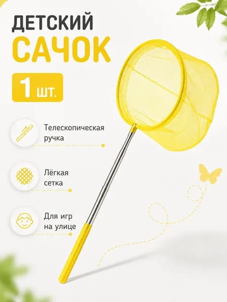 Дети играют с прочными нейлоновыми рыболовными сетями и складными ведрами