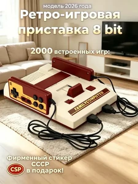 8-битная игровая приставка, 2000 ретро-игр, поддержка кассет