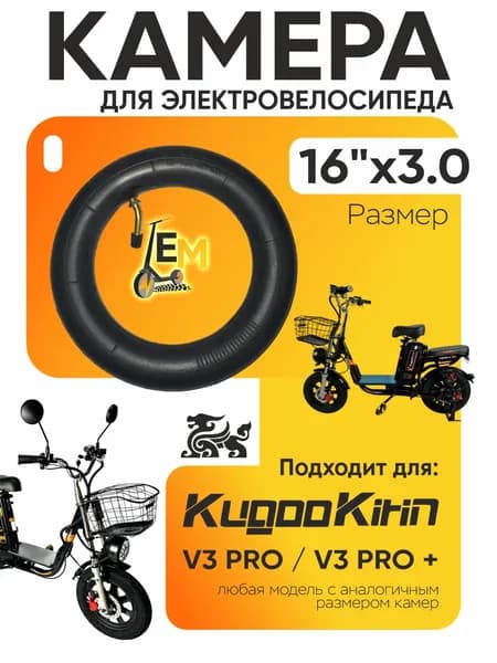 Камера для электровелосипеда Kugoo V3 pro , 16*3.0