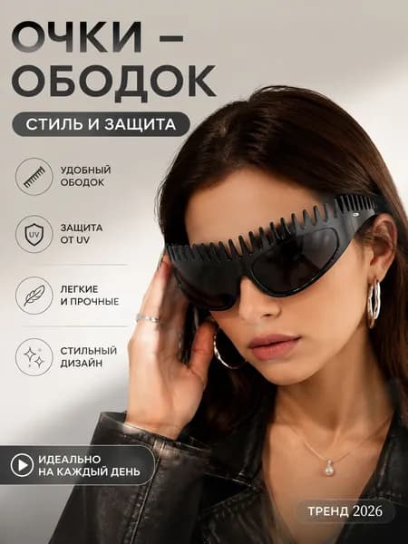 Очки солнцезащитные