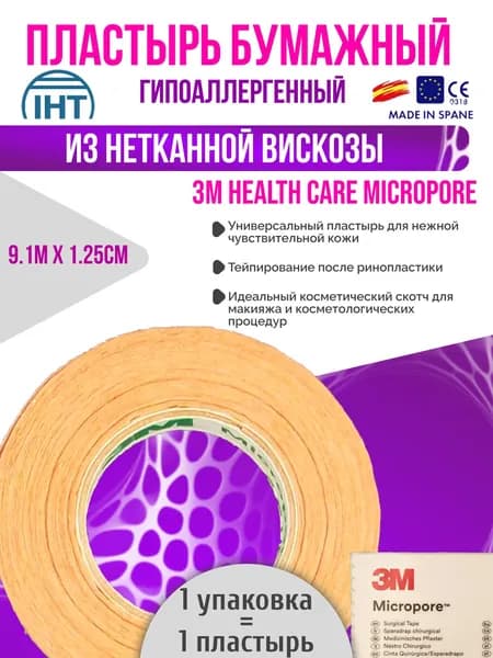 Пластырь тейп рулонный после ринопластики 1,25см 9,1м 1 шт