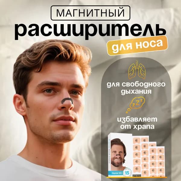 Средство при храпе