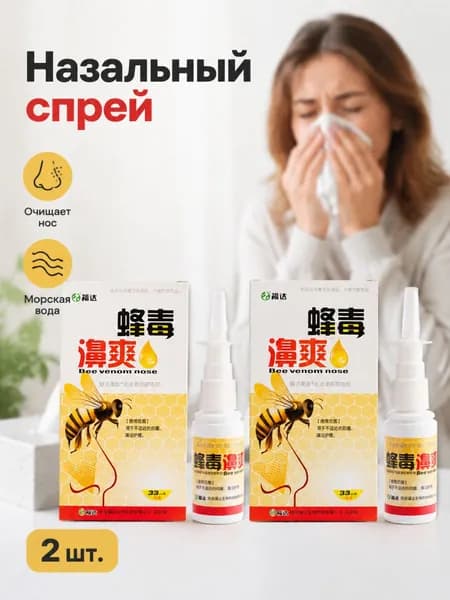 Спрей для носа с прополисом