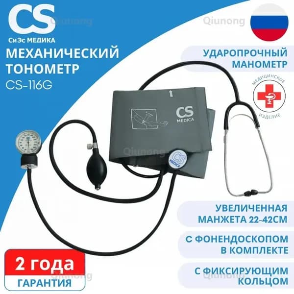 Тонометр механический CS-116G (с фонендоскопом)