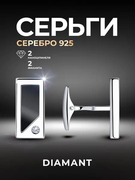 Diamant, Запонки из серебра с ониксами и фианитами, 94-160-00366-1, декоративные, наношпинель, 925 проба