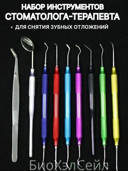 Набор стоматолога-терапевта 9 штук