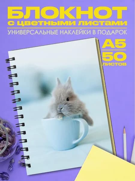 Блокнот А5 Кролик