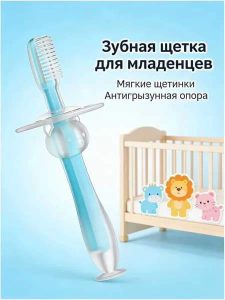 Зубная щетка для младенцев, мягкая силиконовая
