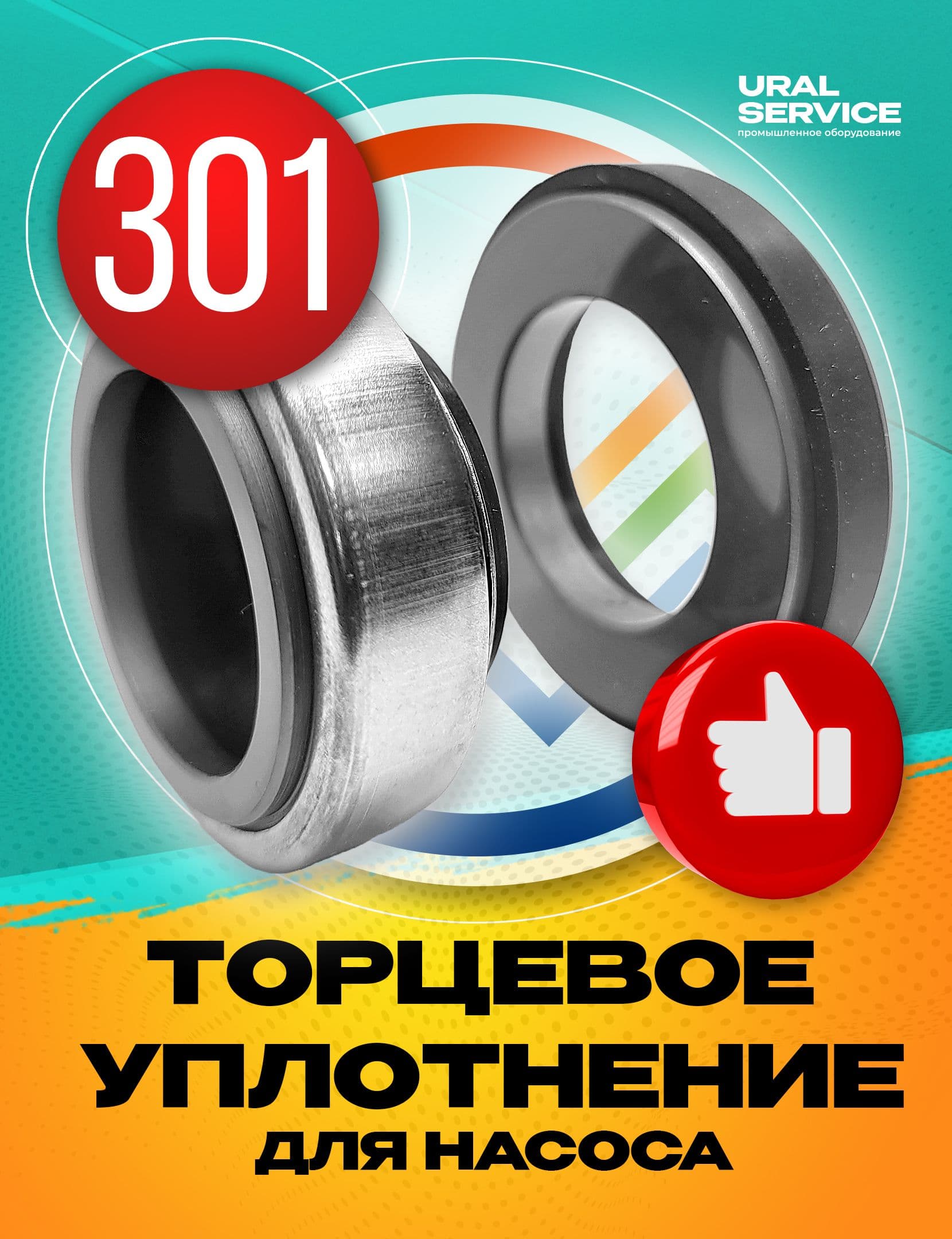 Торцевое уплотнение 301-14L CAR/CER/NBR