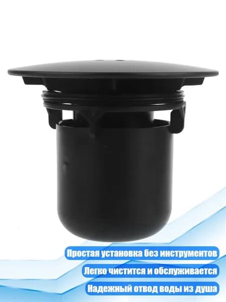 Заглушка для сливного отверстия душа