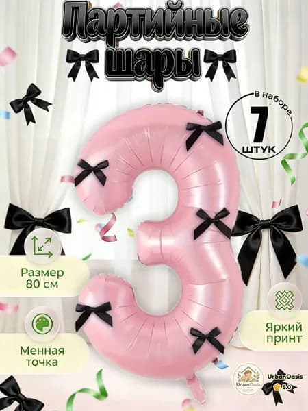 32-дюймовые цифровые алюминиевые пленочные шары 0-9 (с бантиками, украшения для вечеринок, необходимость для сценариев дня рождения)
