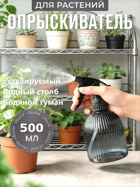 Пульверизатор, 0.5 л 1 шт