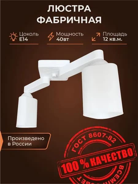 Потолочная рожковая люстра под лампы Модеста белый