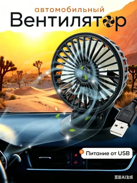 Вентилятор автомобильный, 15 Вт