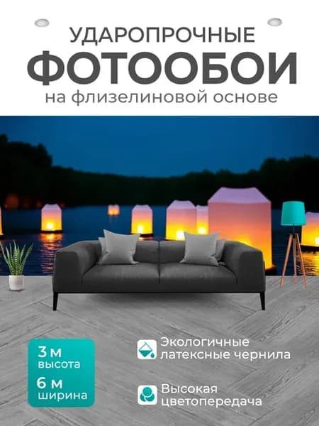 Фотообои "Озеро с подводными фонариками, создающими." 6x3м