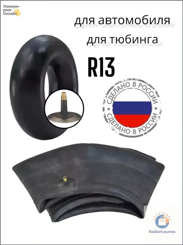 Камера колеса автомобильная 175/70 R13