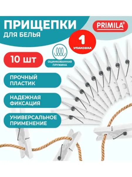Прищепки бельевые 7,8 см, КОМПЛЕКТ 10 штук, пластик (1 упаковка)