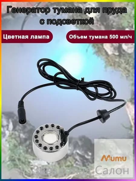Увлажнитель воздуха Ультразвуковой Генератор тумана для пруда с подсветкой,для создания декоративного эффекта Ultrasonic 24 В,увлажнитель воздуха, светло-серый
