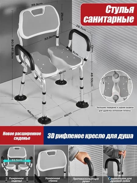 санитарный душевой стул для купания пожилых людей