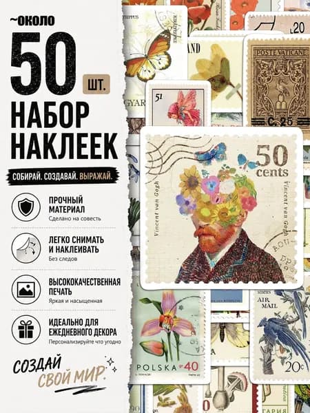 Стикеры 50 шт., листов: 50