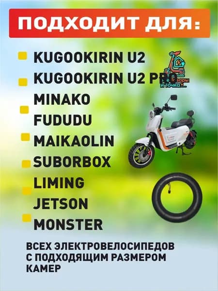 Усиленная камера для электровелосипеда Kugoo U2, U2pro16*3.0