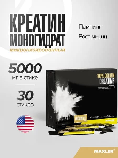 Креатин моногидрат микронизированный в порошке порционный Maxler 100% Golden Creatine Micronized 30 стиков по 5г