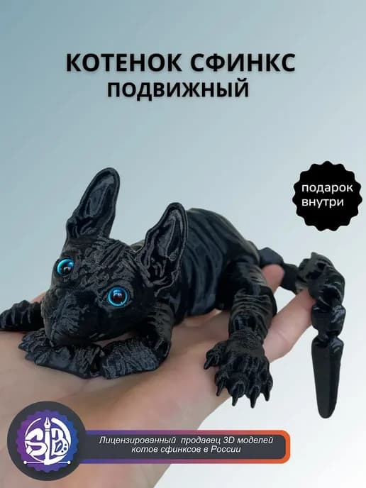 Подвижная игрушка Сфинкс антистресс