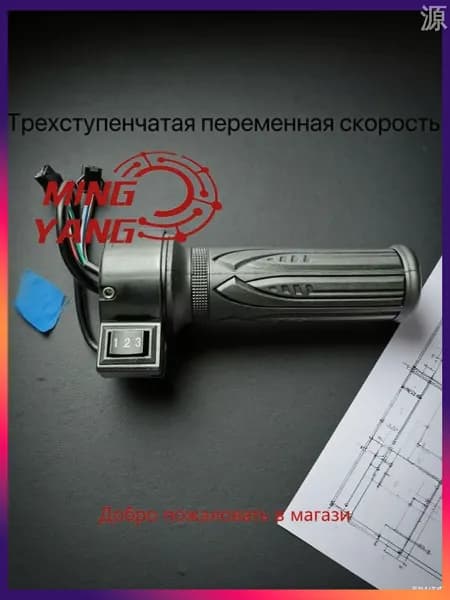Ручка газа для электротранспорта