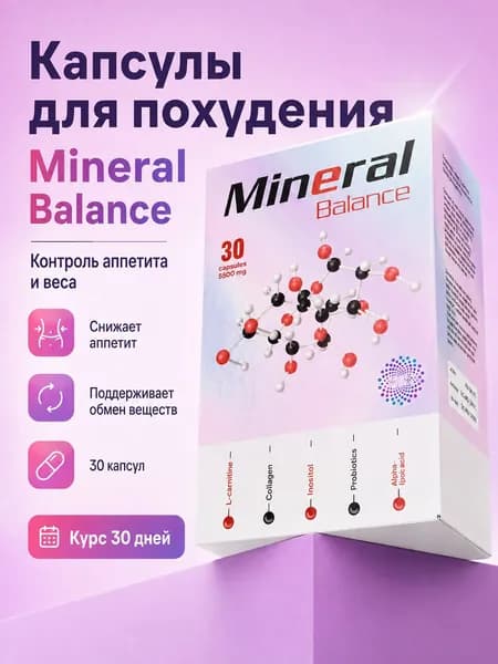 Жиросжигатель в таблетках Mineral Balans