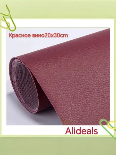 Alideals 1 шт,Субсидия на ремонт кожи диванов, мебели, столов, стульев, сумок, обуви, кроватей и т. д.