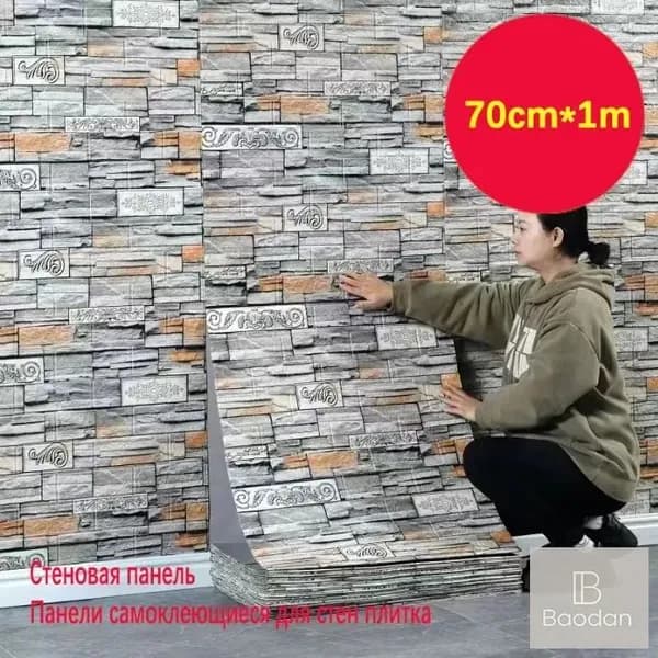Наклейка на стену 70 см х 1 метр, мягкая, 3D, самоклеящаяся мягкая