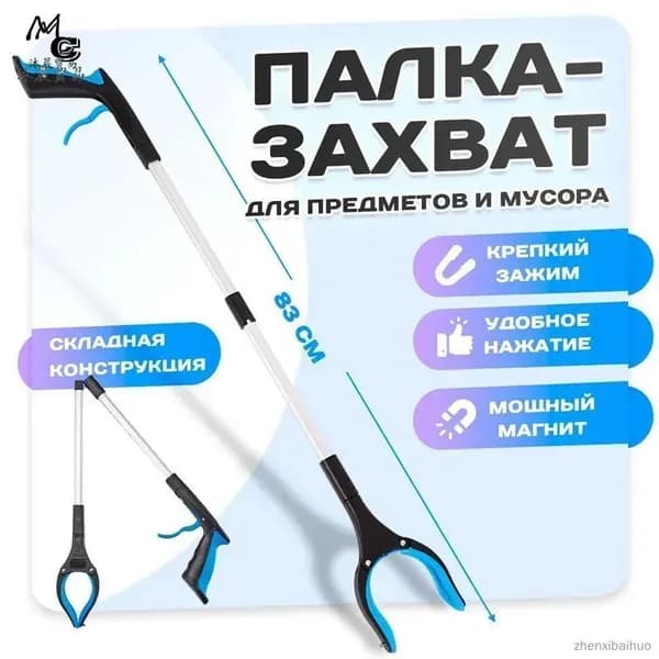 Активный захват для предметов и мусора складной, палка-хваталка для инвалидов