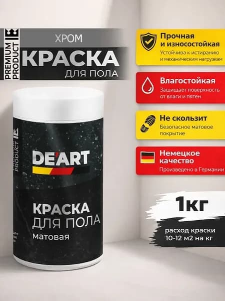Акриловая краска для пола и плитки в ванной без запаха