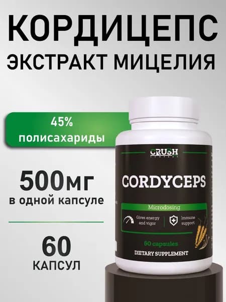 Кордицепс, Cordyceps, 500 мг. 60 капсул