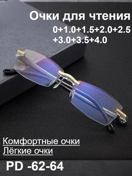 Очки для чтения без оправы с блокировкой синего света / Защита глаз при работе с телефоном и компьютером Эргономичные очки Мягкие дужки Удобные для ношения(0.00)